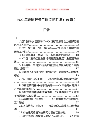 2022年志愿服务工作综述汇编（19篇）.docx