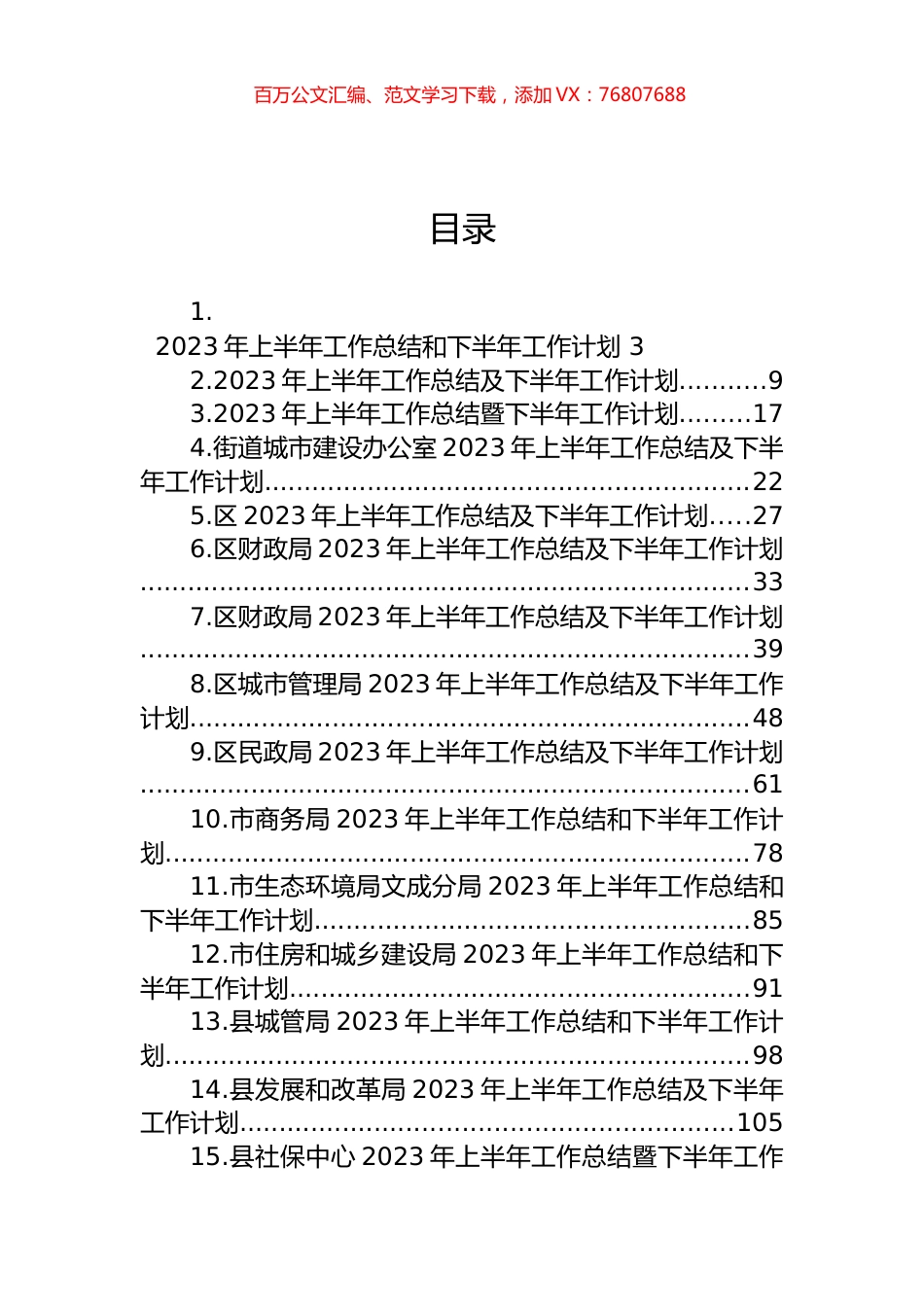 2023年上半年工作总结及下半年工作计划汇编（20篇）.docx_第1页