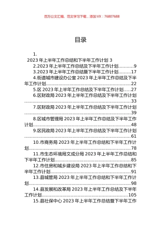 2023年上半年工作总结及下半年工作计划汇编（20篇）.docx