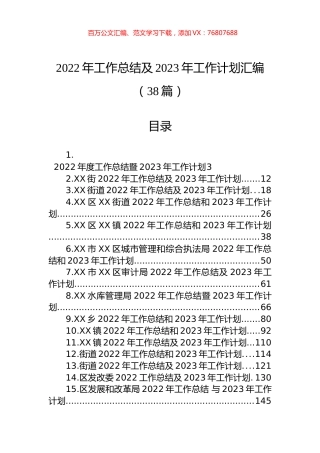 2022年工作总结及2023年工作计划汇编（38篇） (2).docx