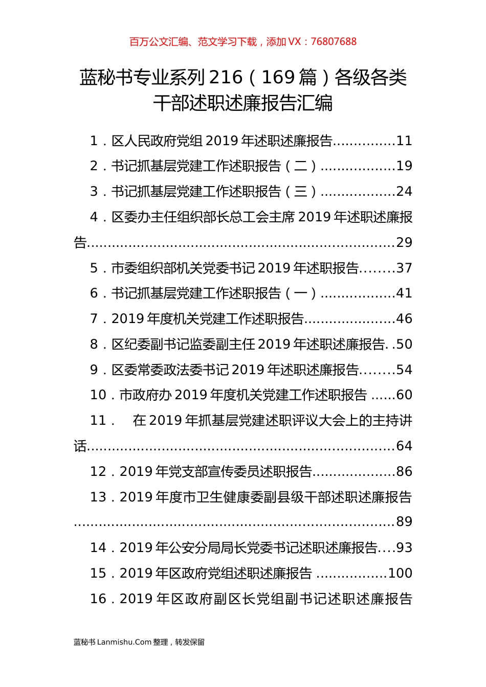（169篇）各级各类干部述职述廉报告汇编.docx_第1页