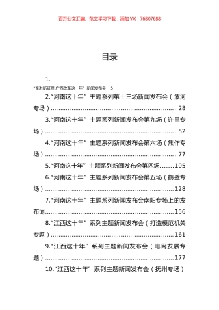 “这十年”系列主题新闻发布词汇编（45篇） (2).docx