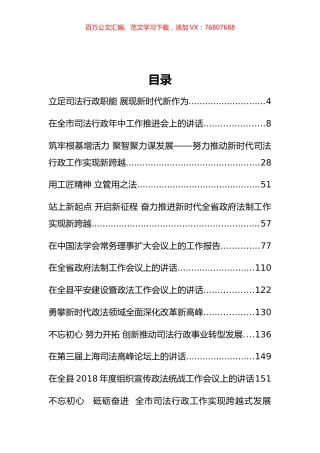 30篇政法战线讲话汇编.docx