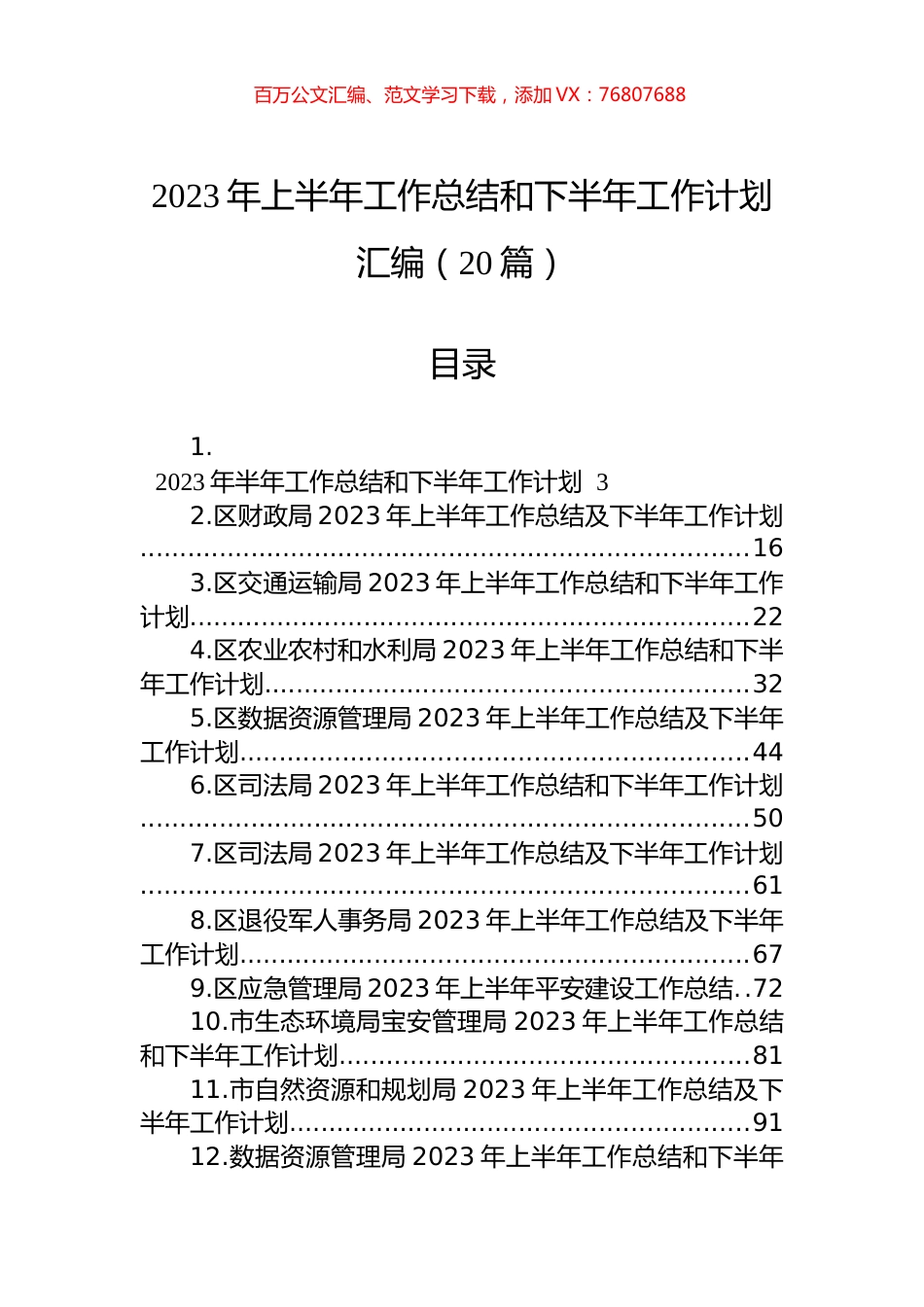 2023年上半年工作总结和下半年工作计划汇编（20篇）.docx_第1页