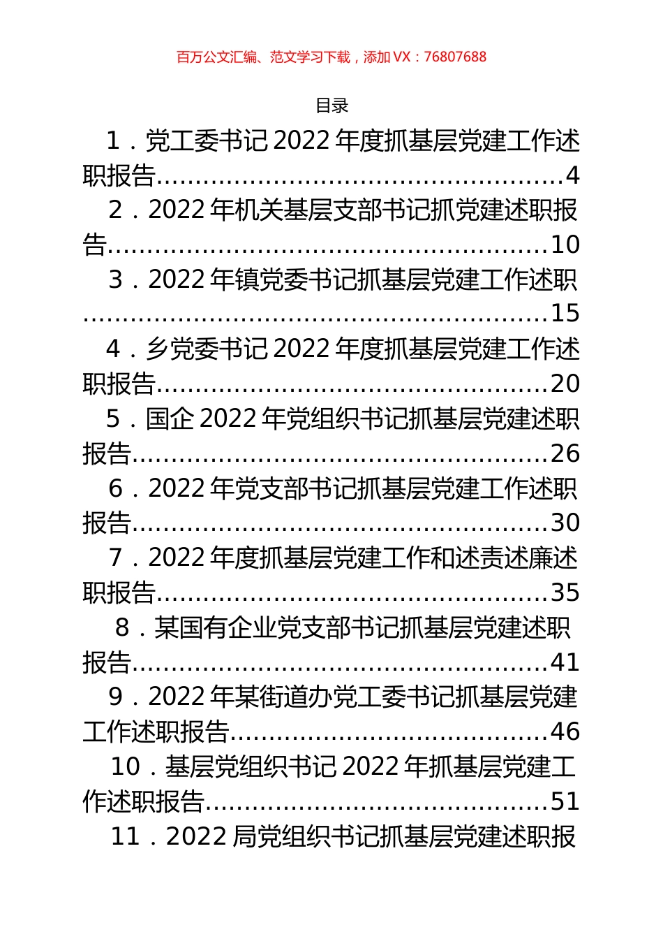 基层党建述职报告、点评等汇编（20篇）.docx_第1页