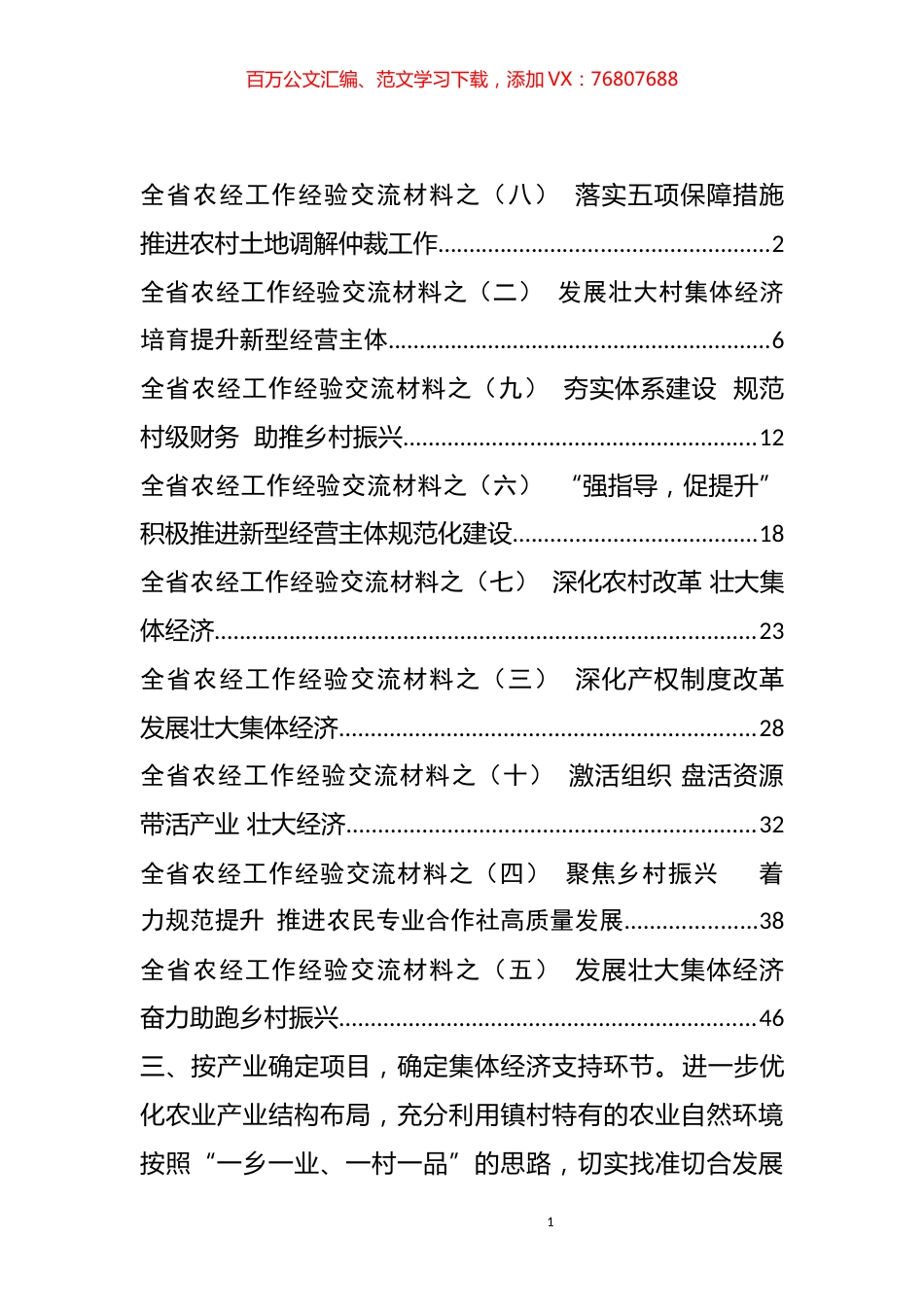 农经工作经验交流材料汇编（10篇）.docx_第1页