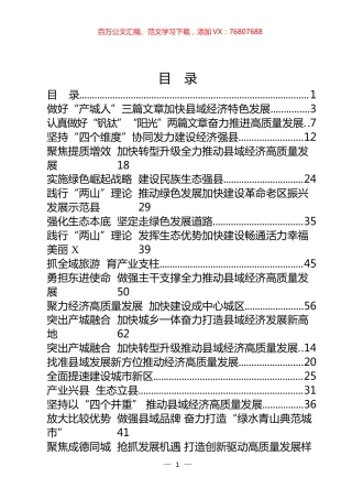 县域经济发展进步县（市、区）交流发言材料汇编（30篇）.docx