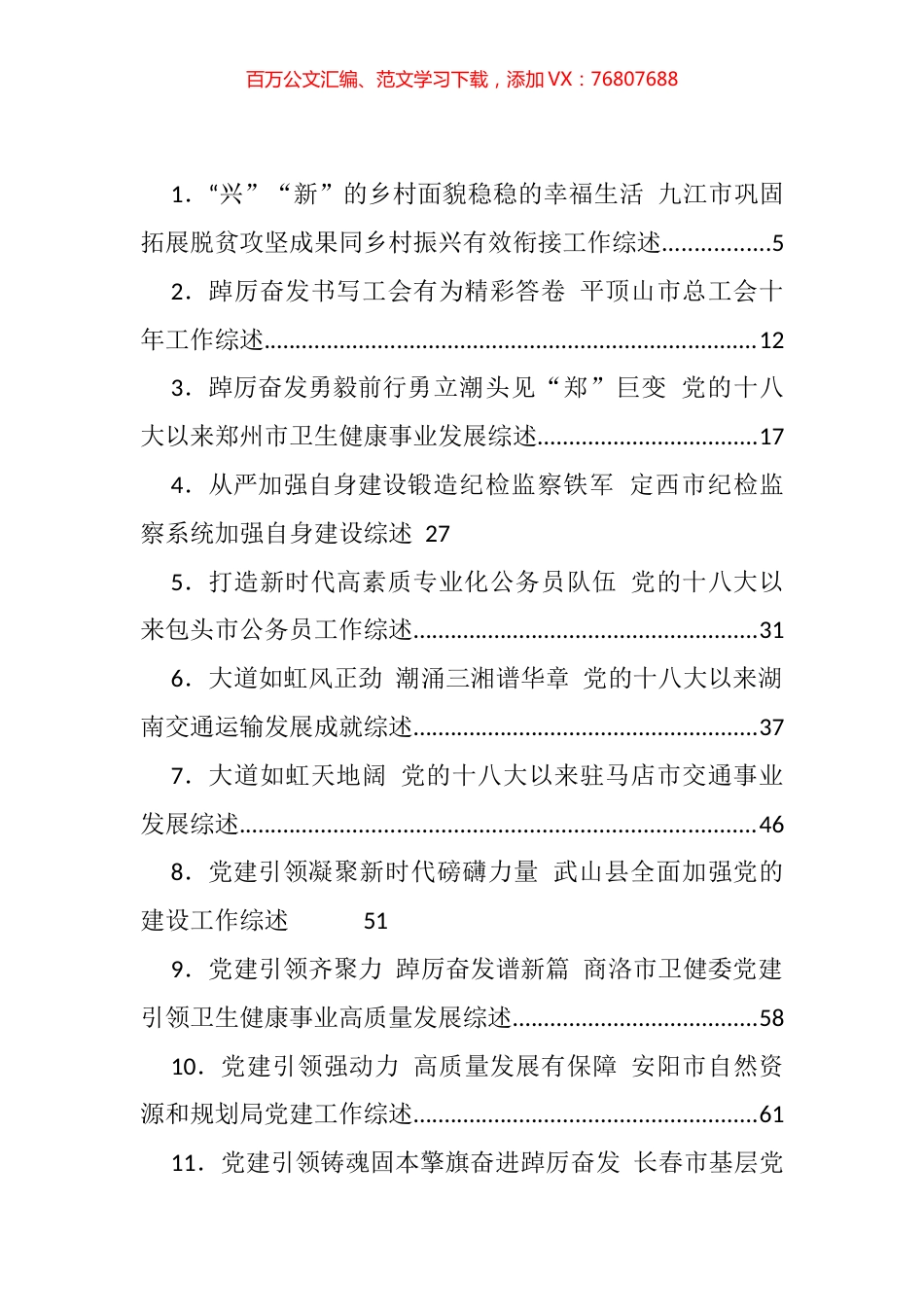 各级各部门经济发展、党建等工作综述汇编（156篇）.docx_第1页