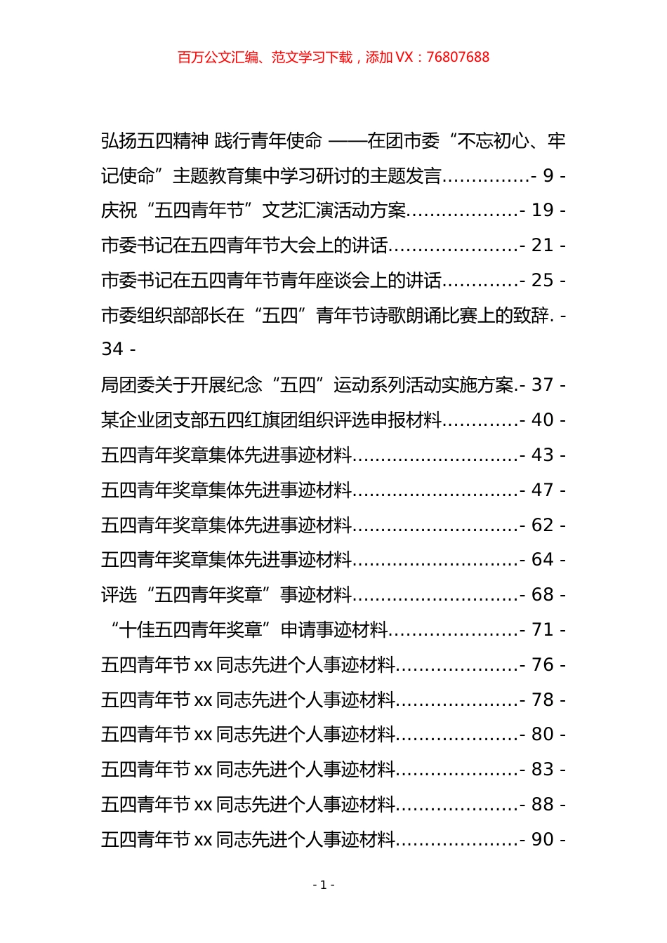 一篇搞定之“五一”五四“事迹材料、演讲、方案和讲话等汇编（145篇）.docx_第1页