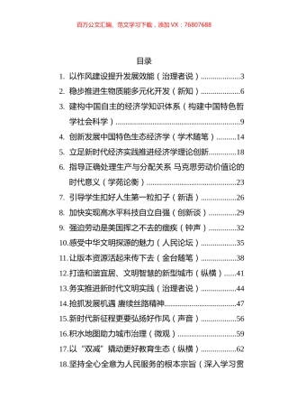 人民日报2022年8月文汇系列编（25篇）.docx