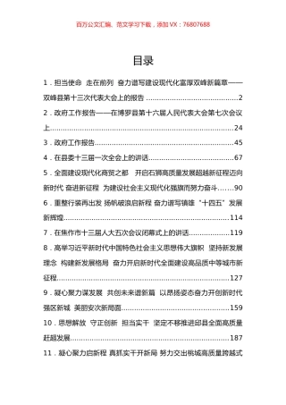 2021年县市党代会报告汇编（13篇）.docx