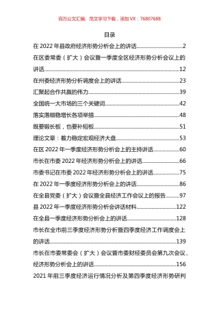 经济形势讲话等汇编（20篇）.docx