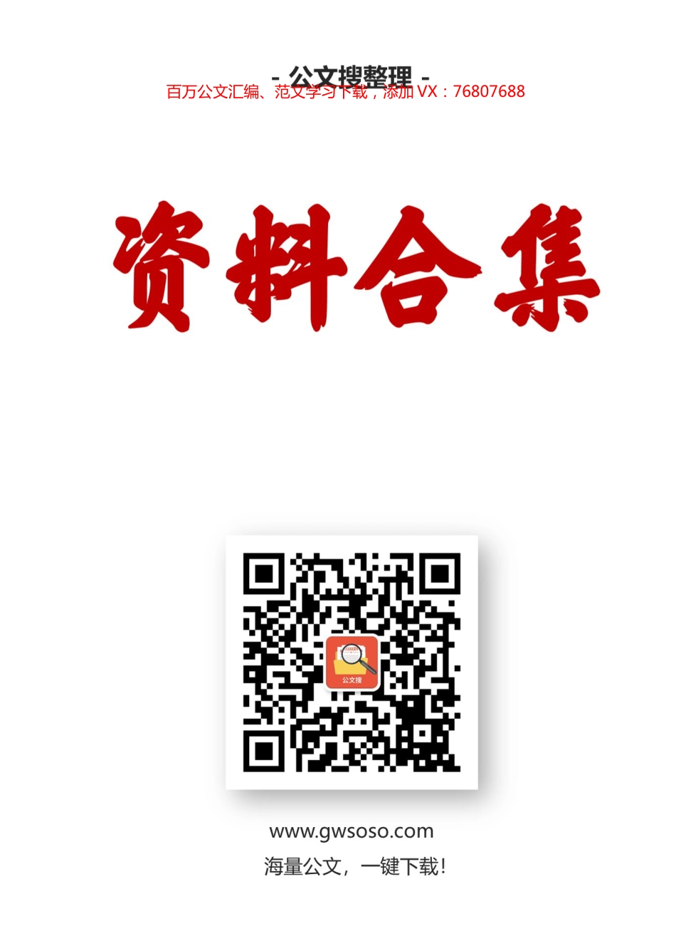 各组织部长言论汇编（31篇）.docx_第1页