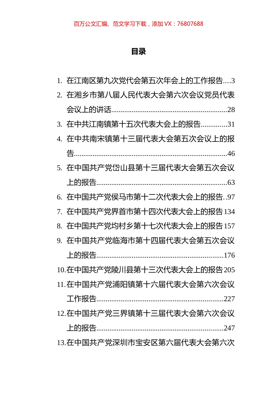 党代会工作报告汇编（18篇） (3).docx_第1页