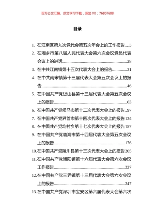 党代会工作报告汇编（18篇） (3).docx