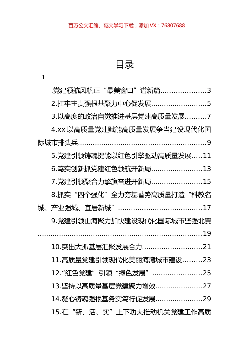 党委书记2022年抓基层党建工作述职报告汇编（22篇）.docx_第1页