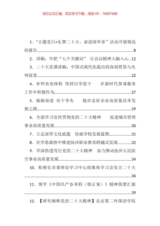 学习大会精神党课讲稿、发言、心得、文章等汇编（98篇）.docx
