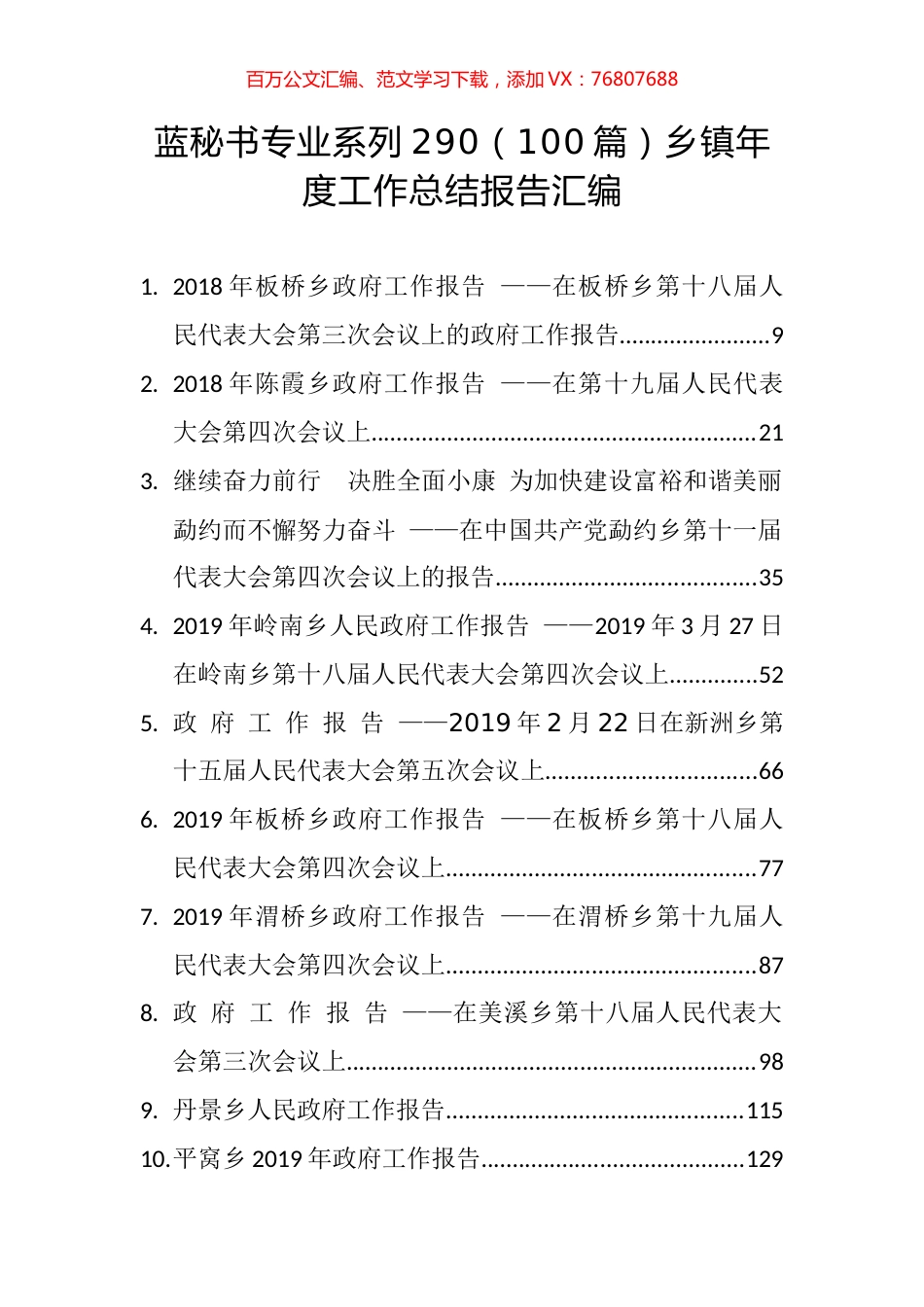 （100篇）乡镇年度工作总结报告汇编.docx_第1页