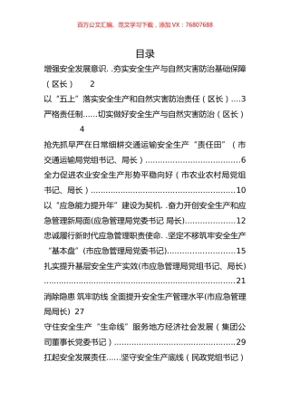 安全生产工作交流发言汇编（18篇）.docx
