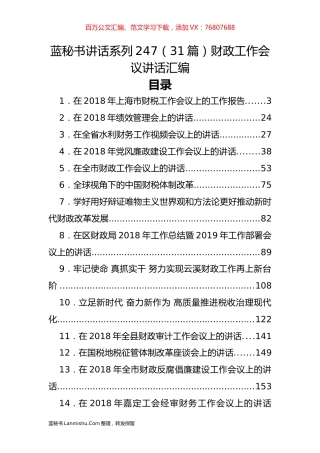 （31篇）财政工作会议讲话汇编.docx