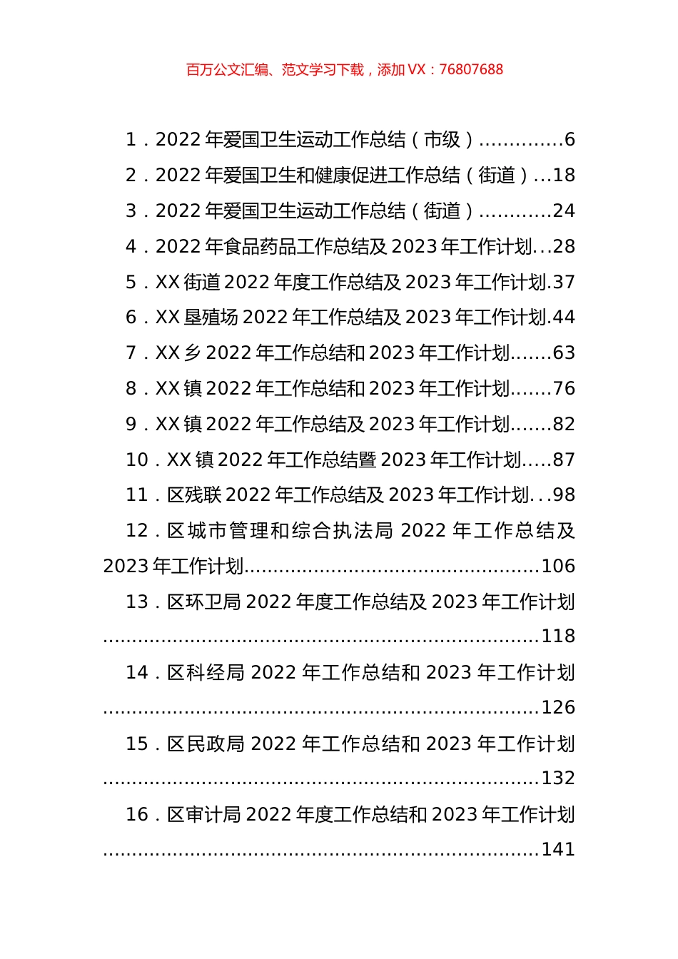 2022年度工作总结及2023年工作计划汇编（85篇）.docx_第1页