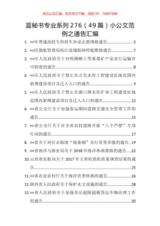 （49篇）小公文范例之通告汇编.docx