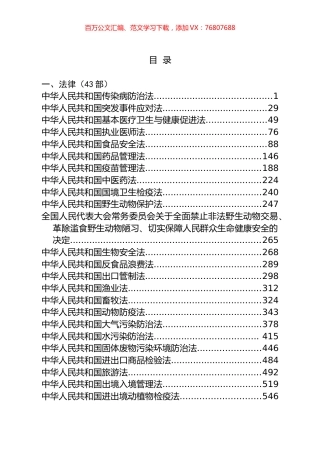 XX省新型冠状病毒肺炎疫情防控工作法律法规汇编（154篇）.docx