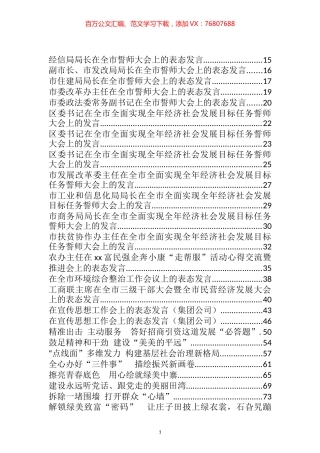 各级各类心得体会和研讨发言、表态发言汇编（350篇）.docx
