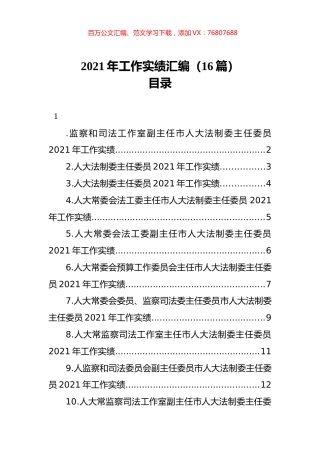 2021年工作实绩汇编（16篇）.docx