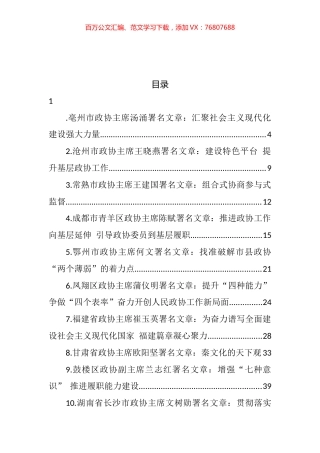 2022年政协主席署名文章汇编（26篇） (2).docx