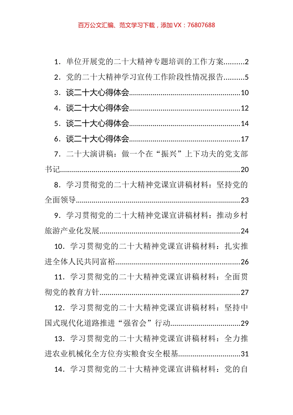 大会学习心得体会、培训方案、宣传报告、宣讲稿等汇编（26篇）.docx_第1页
