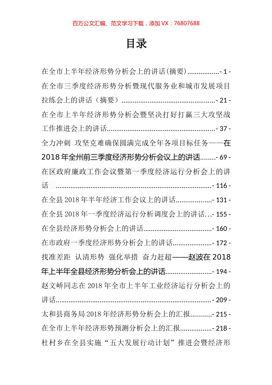 经济分析会讲话和汇报汇编（18篇）.docx_第1页