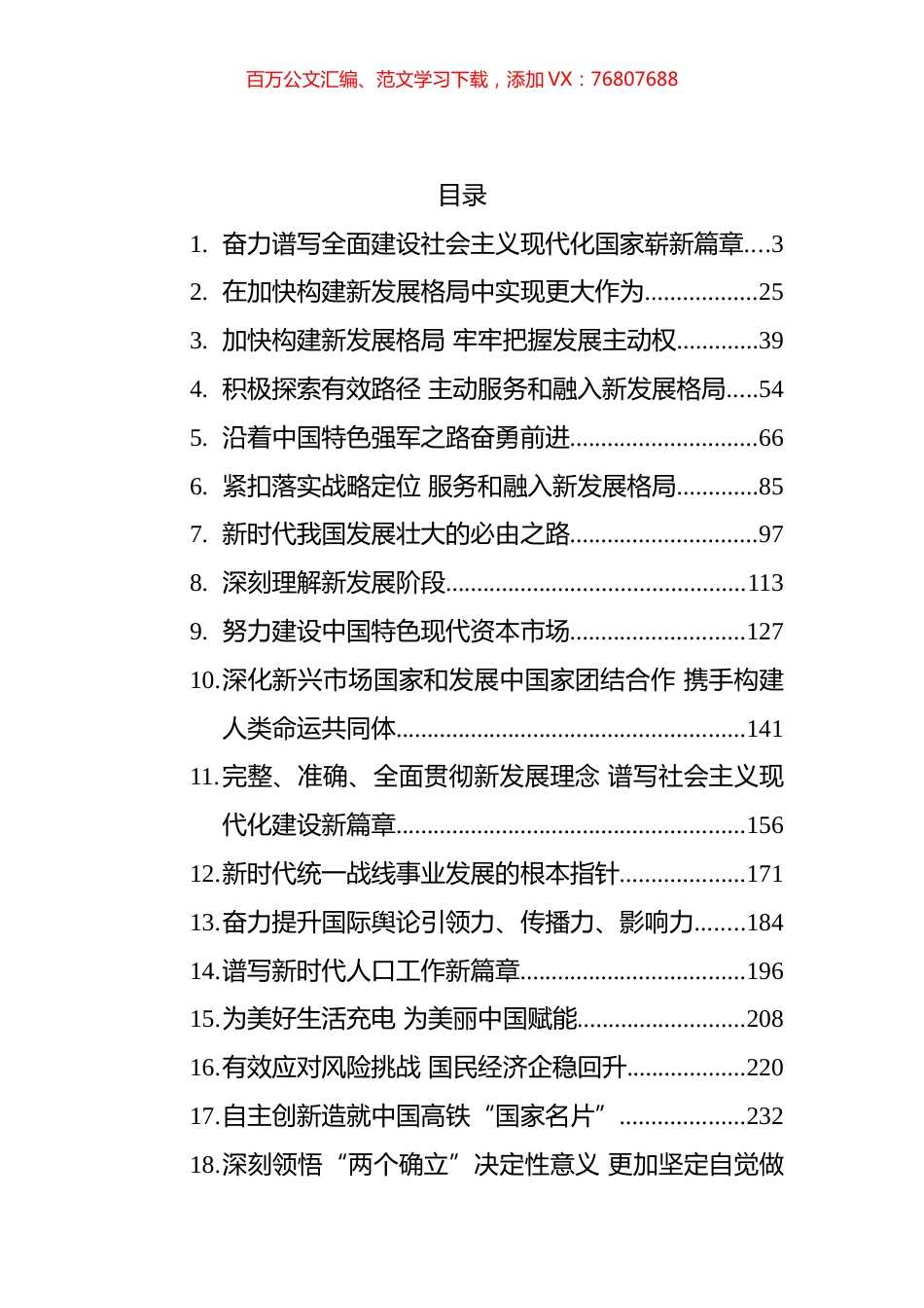 2022年求是文章汇编（29篇} (2).docx_第1页