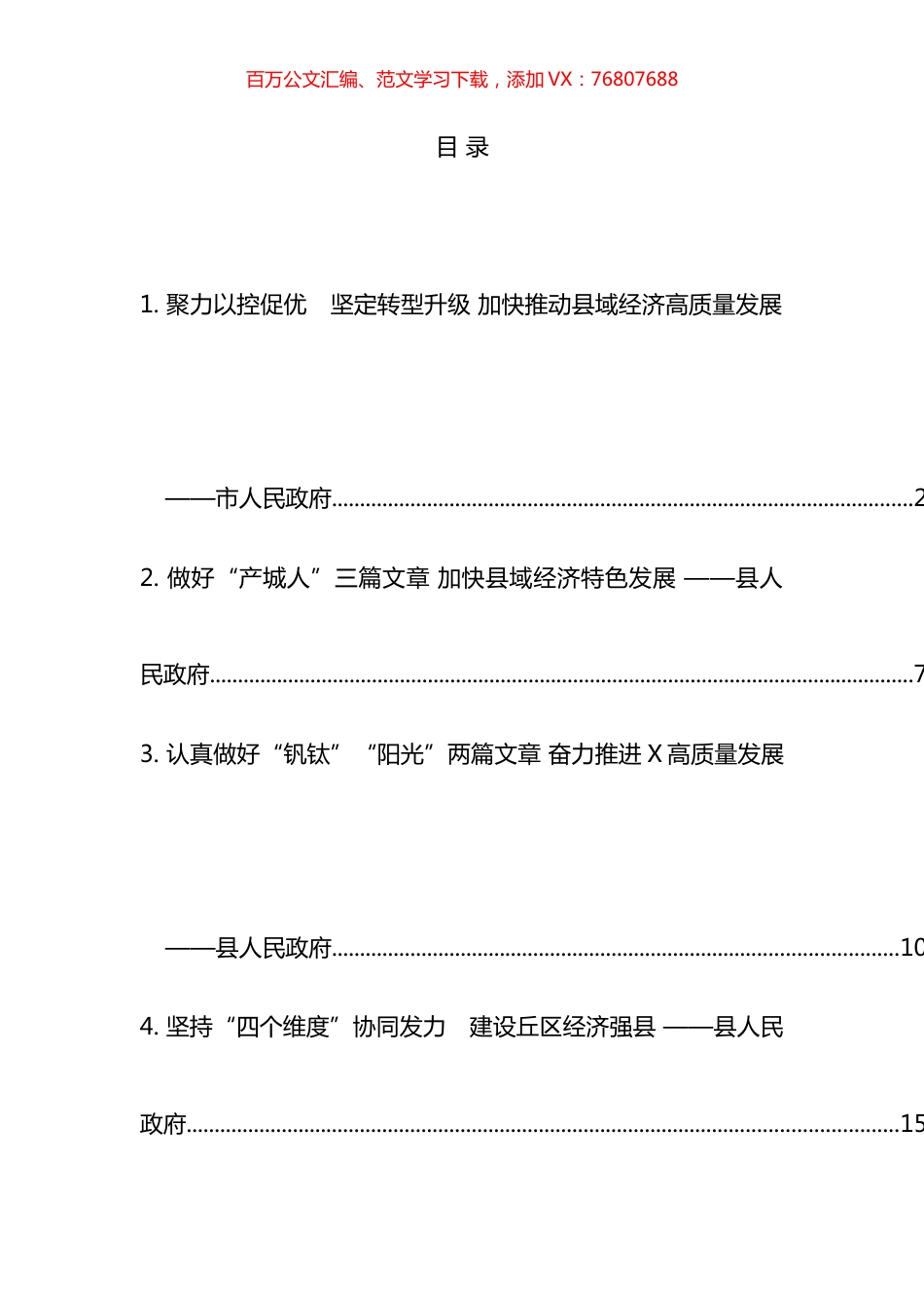 县域经济高质量发展座谈会发言材料汇编（11篇）.docx_第1页