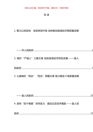 县域经济高质量发展座谈会发言材料汇编（11篇）.docx