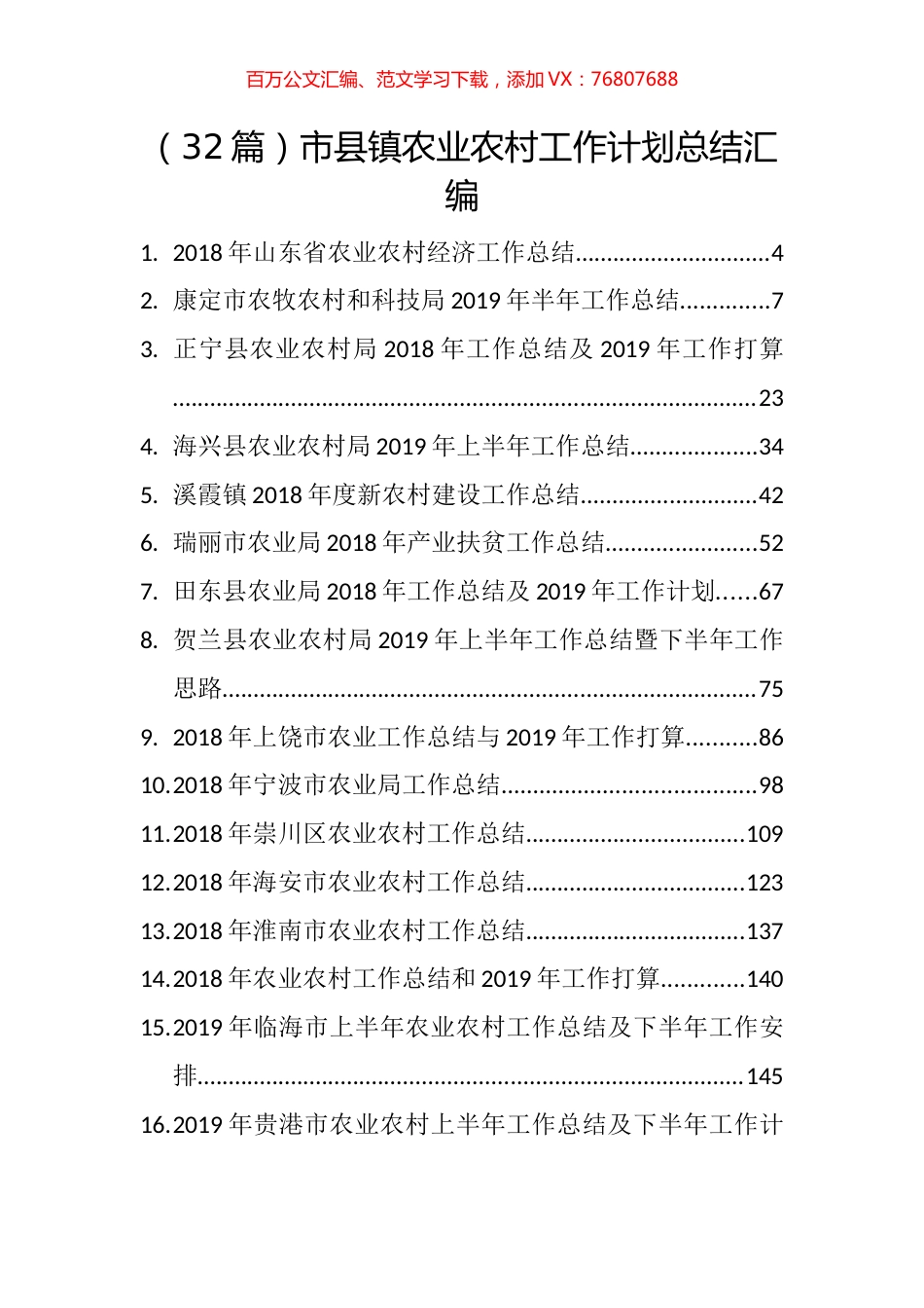 （32篇）市县镇农业农村工作计划总结汇编（往年）.docx_第1页