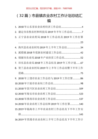 （32篇）市县镇农业农村工作计划总结汇编（往年）.docx