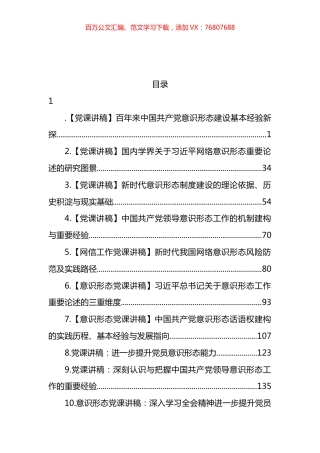 意识形态专题党课、论文汇编（12篇）.docx