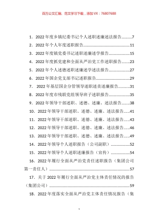 各级各类领导及个人述职述廉述德述法汇编（113篇）.docx