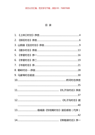 村志序言合集汇编（31篇） (2).docx