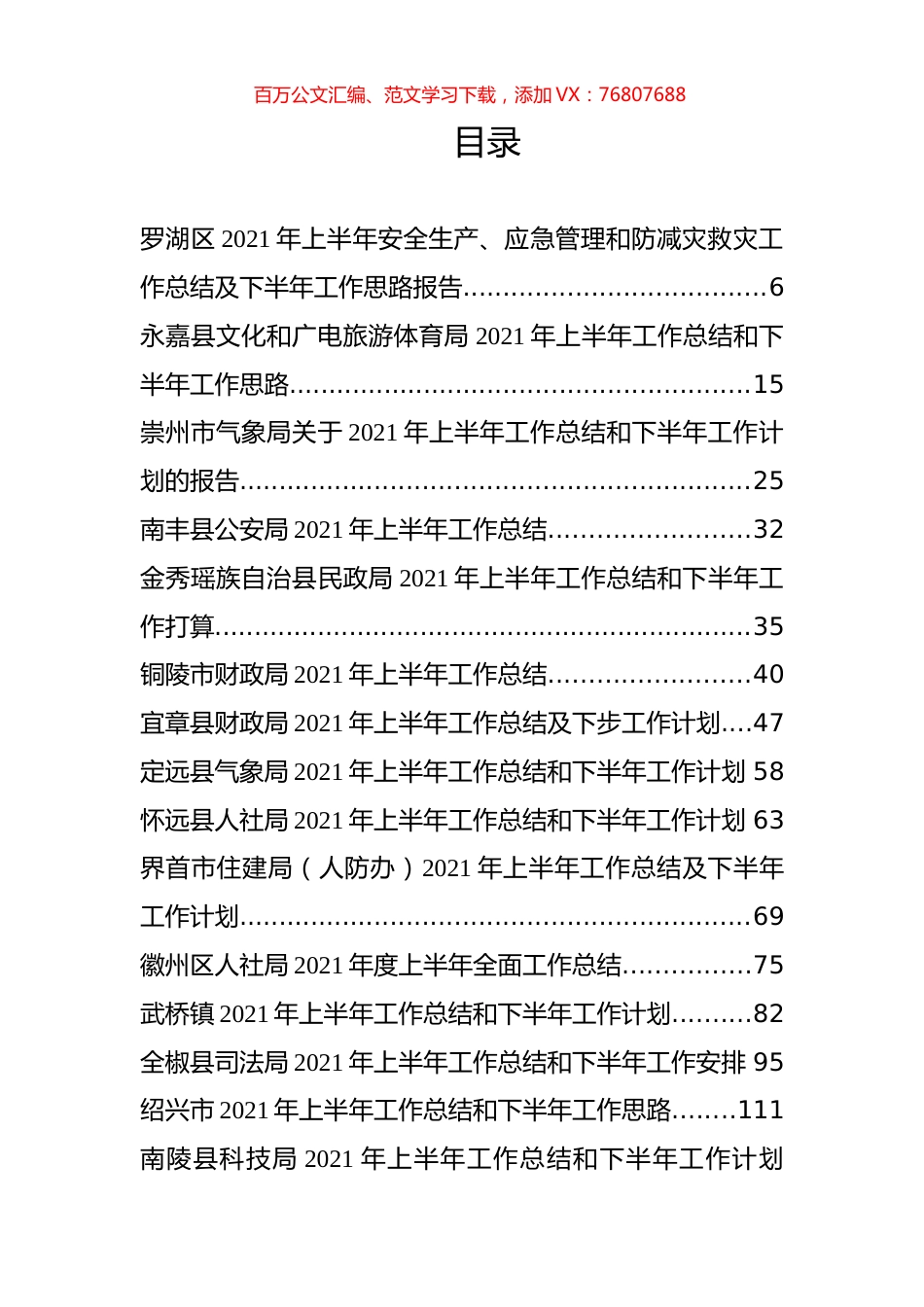 各领域、各行业2021年上半年工作总结报告汇编（73篇）.docx_第1页