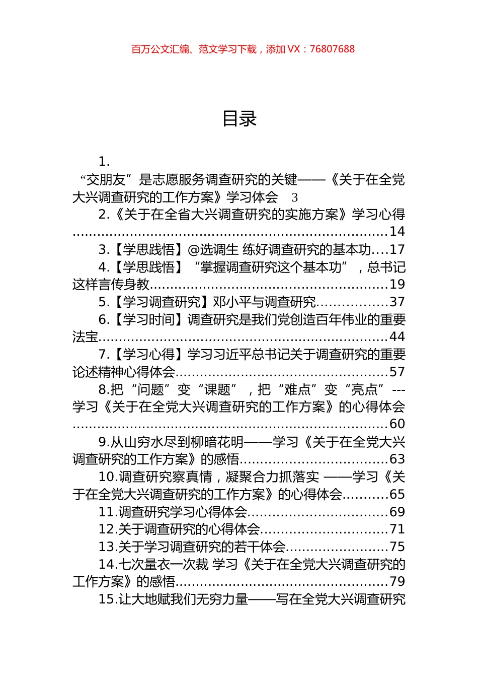 2023年调查研究心得体会汇编（26篇） (2).docx_第1页