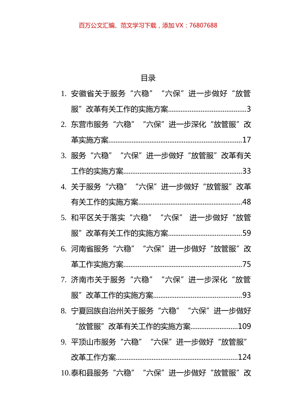 “六稳”“六保”进一步做好“放管服”改革有关工作实施方案汇编（12篇）.docx_第1页