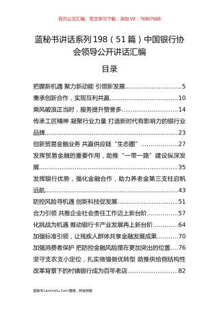 （51篇）中国银行协会领导公开讲话汇编.docx