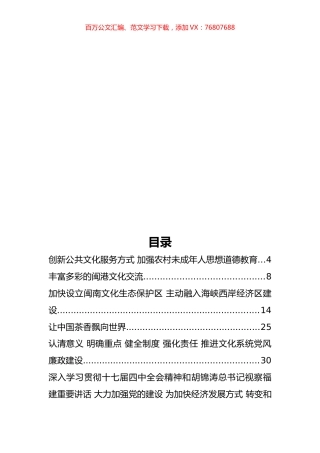 福建省文化厅宋闽旺公开讲话汇编18篇（一）.docx