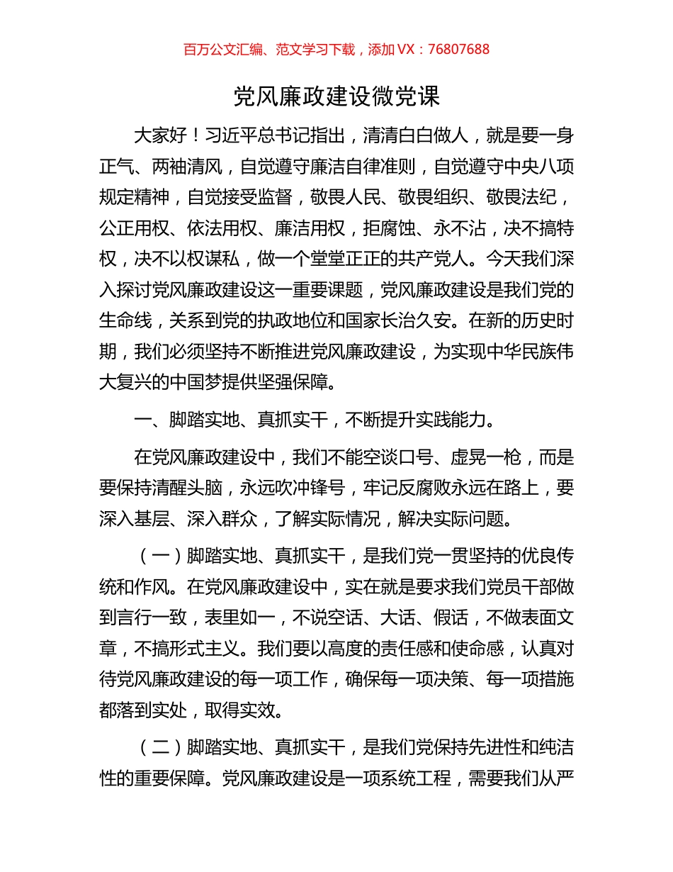 党风廉政建设微党课.docx_第1页