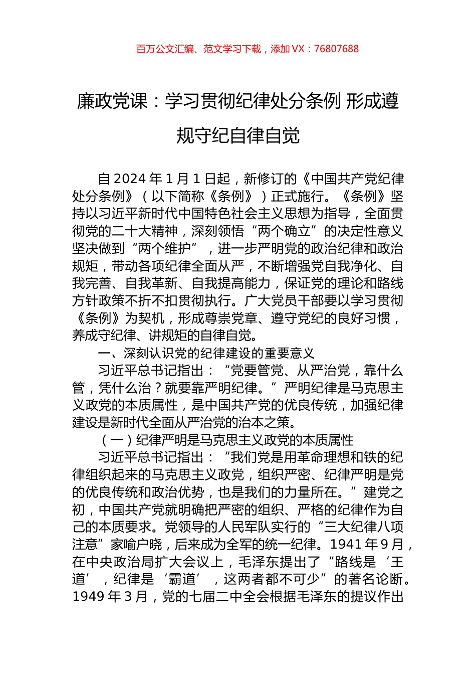 廉政党课：学习贯彻纪律处分条例+形成遵规守纪自律自觉.docx_第1页