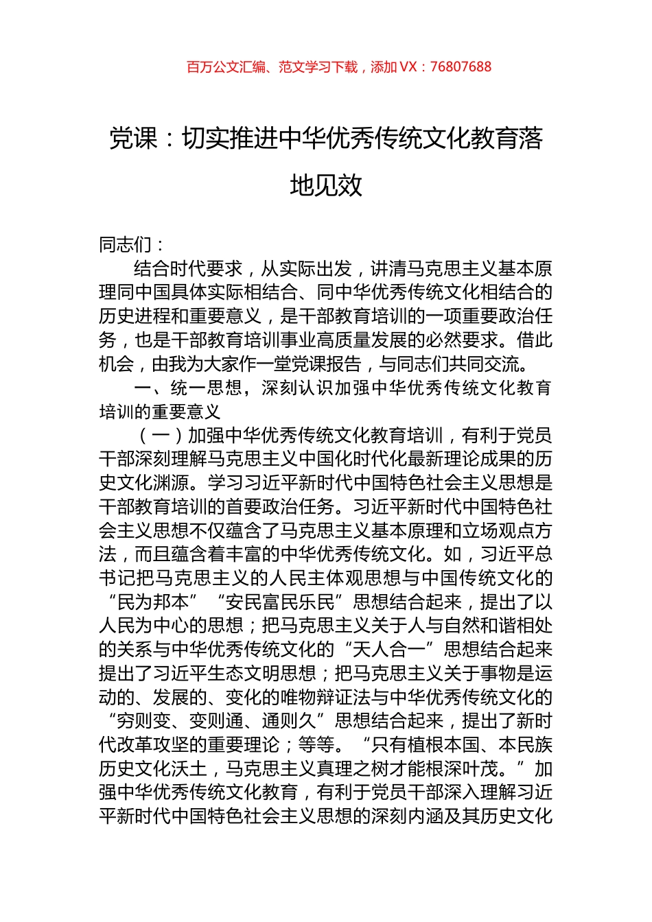 党课：切实推进中华优秀传统文化教育落地见效.docx_第1页