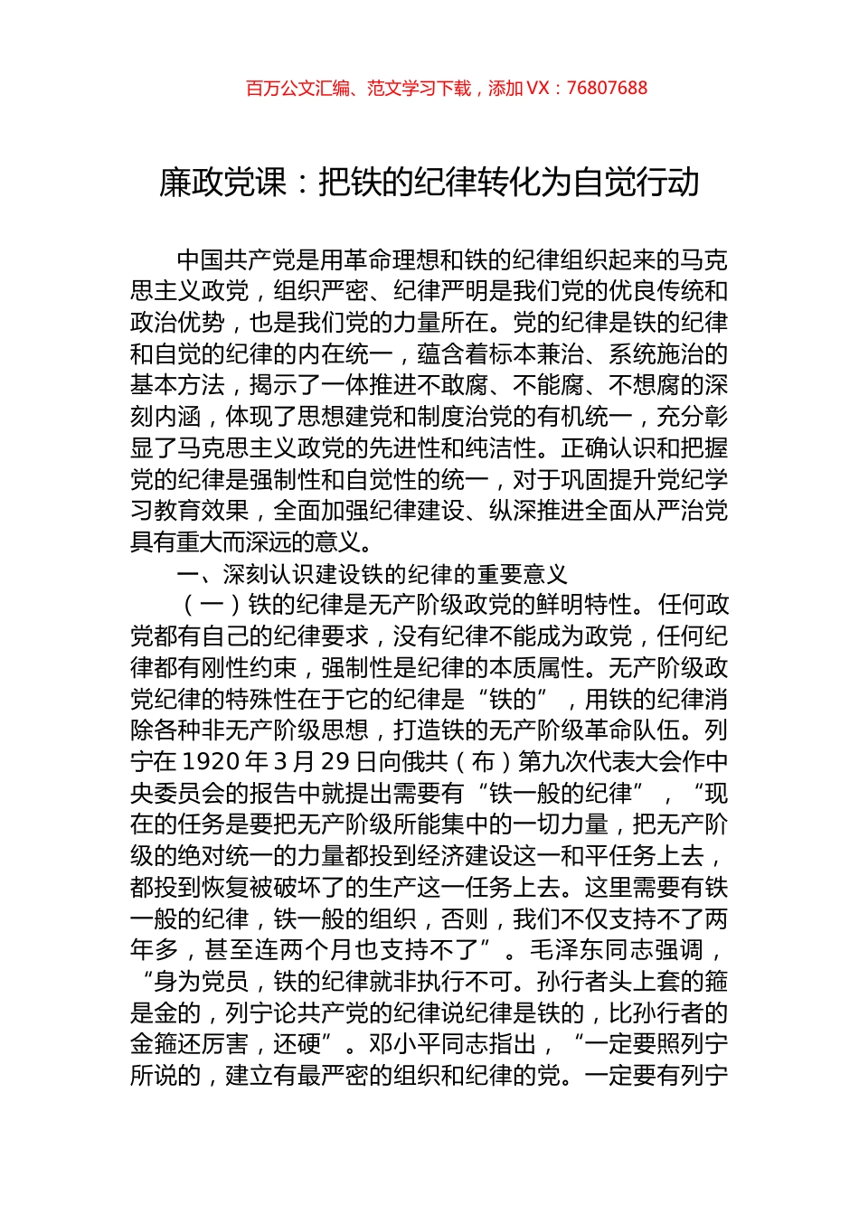 廉政党课：把铁的纪律转化为自觉行动.docx_第1页