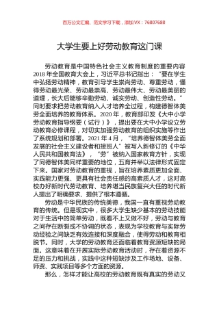 大学生要上好劳动教育这门课.docx
